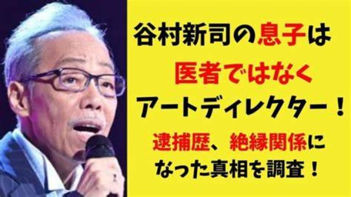 谷村新司の家族と息子の職業に関する検索イメージ