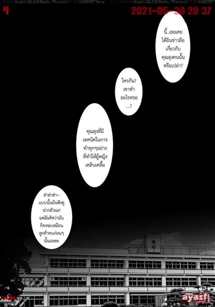 「不感少女がおじさんに負けた日」を読む前に知るべき注意点